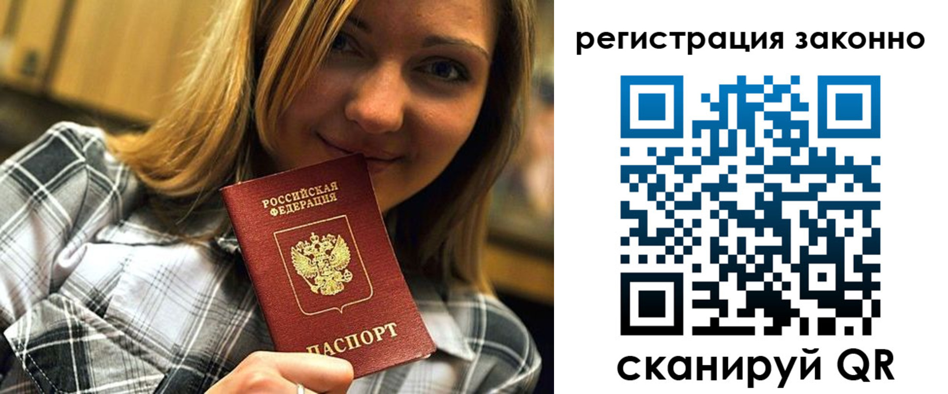 прописка в Домодедово
