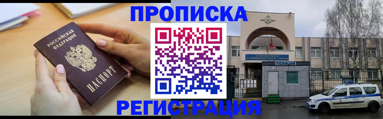 временная регистрация недорого в Домодедово