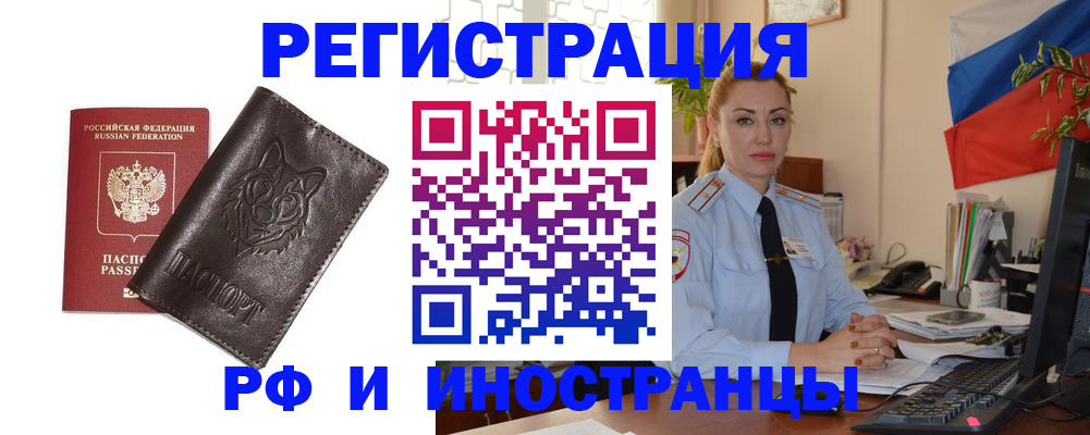прописка в Домодедово