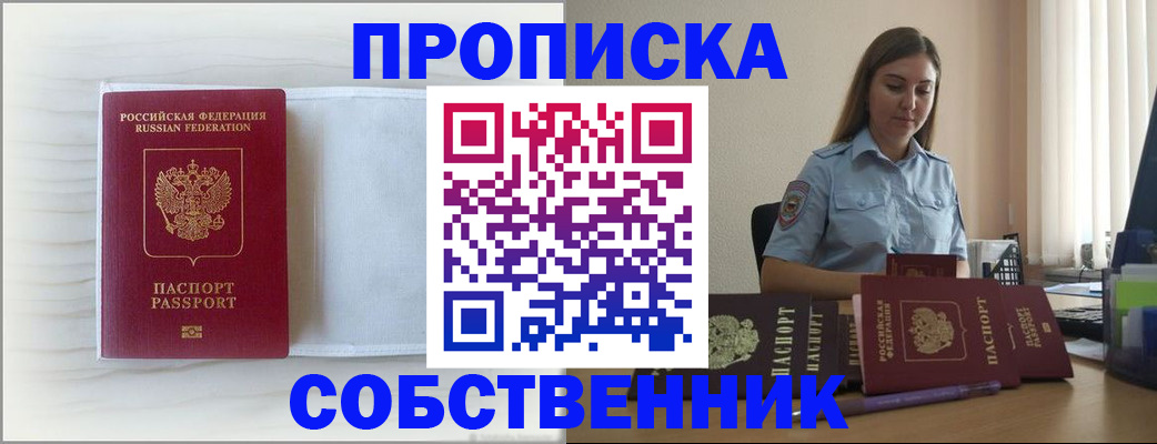 прописка для военкомата в Домодедово