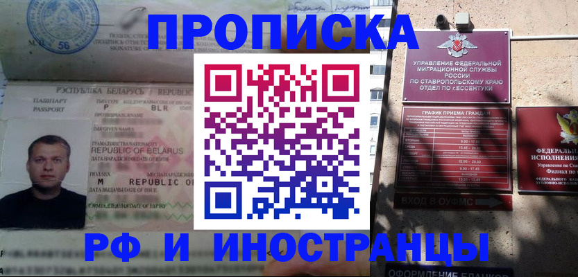 прописка регистрация в Домодедово