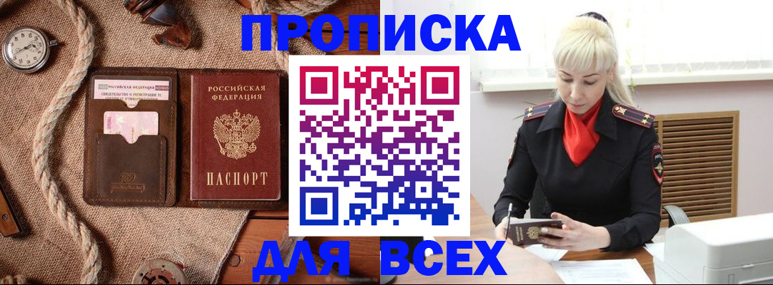 прописка гарантия в Домодедово