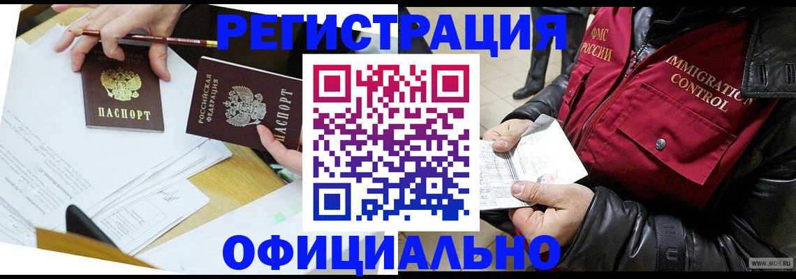 временная регистрация в квартире в Домодедово